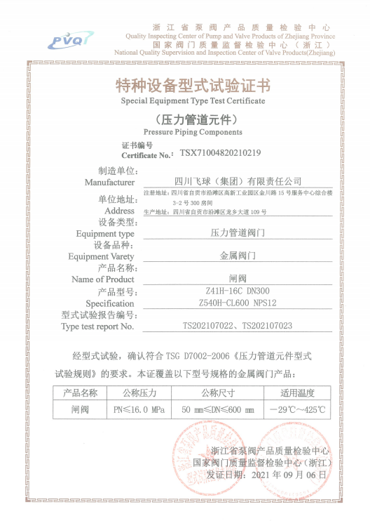 特種設(shè)備型式試驗證書